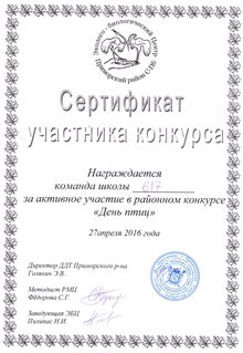 День птиц 2015-2016